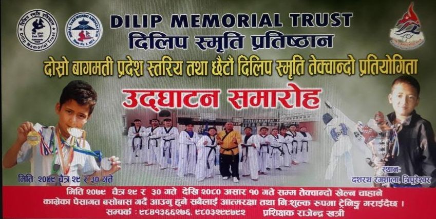 दिलिप स्मृति तेक्वान्दो बुधबारदेखि